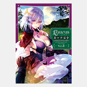 Laurus（ラウルス）異世界偏愛コミックアンソロジー Vol.2（コロナ・コミックス）