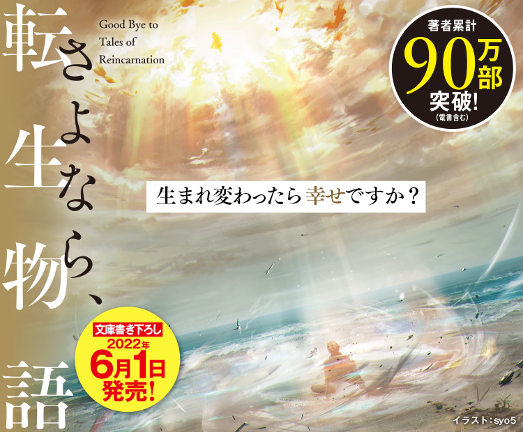 二宮敦人 作家活動10周年記念作品 恋のヒペリカムでは悲しみが続かない 上 下 二宮敦人 作家活動10周年記念特設サイト