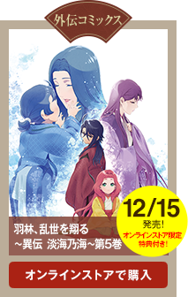 外伝コミック第5巻