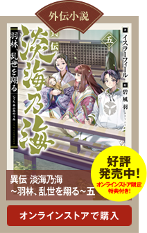 外伝小説第5巻
