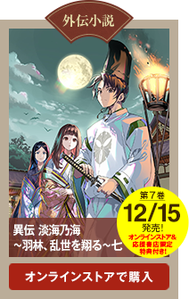 外伝小説第5巻