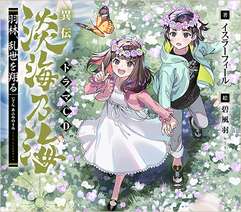 外伝ドラマCD1