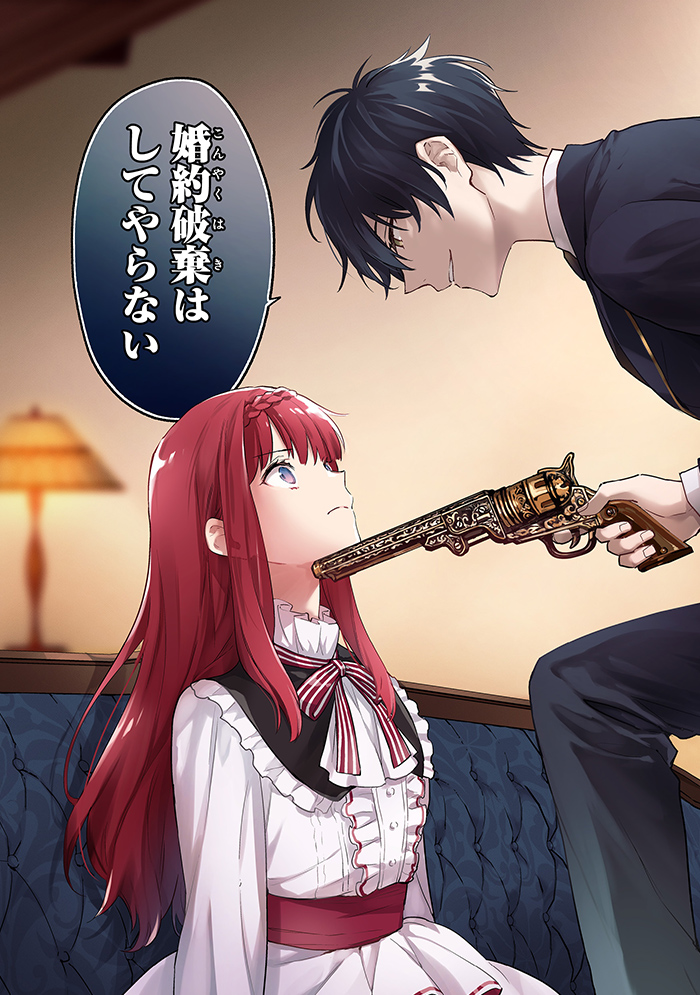 「悪党一家の愛娘、転生先も乙女ゲームの極道令嬢でした。~最上級ランクの悪役さま、その溺愛は不要です!~」特設サイト
