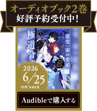 オーディオブック2巻