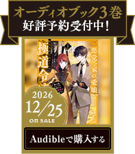 オーディオブック3巻