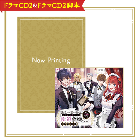 ドラマCD2&ドラマCD2脚本