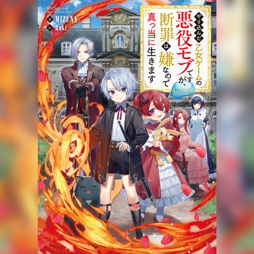 やり込んだ乙女ゲームの悪役モブですが、断罪は嫌なので真っ当に生きます