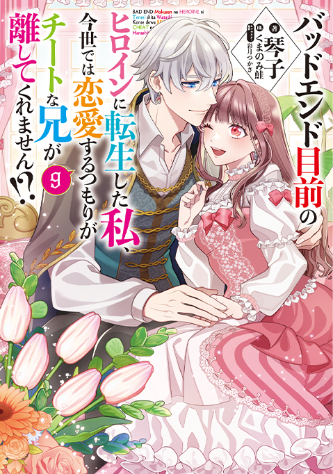 小説第9巻