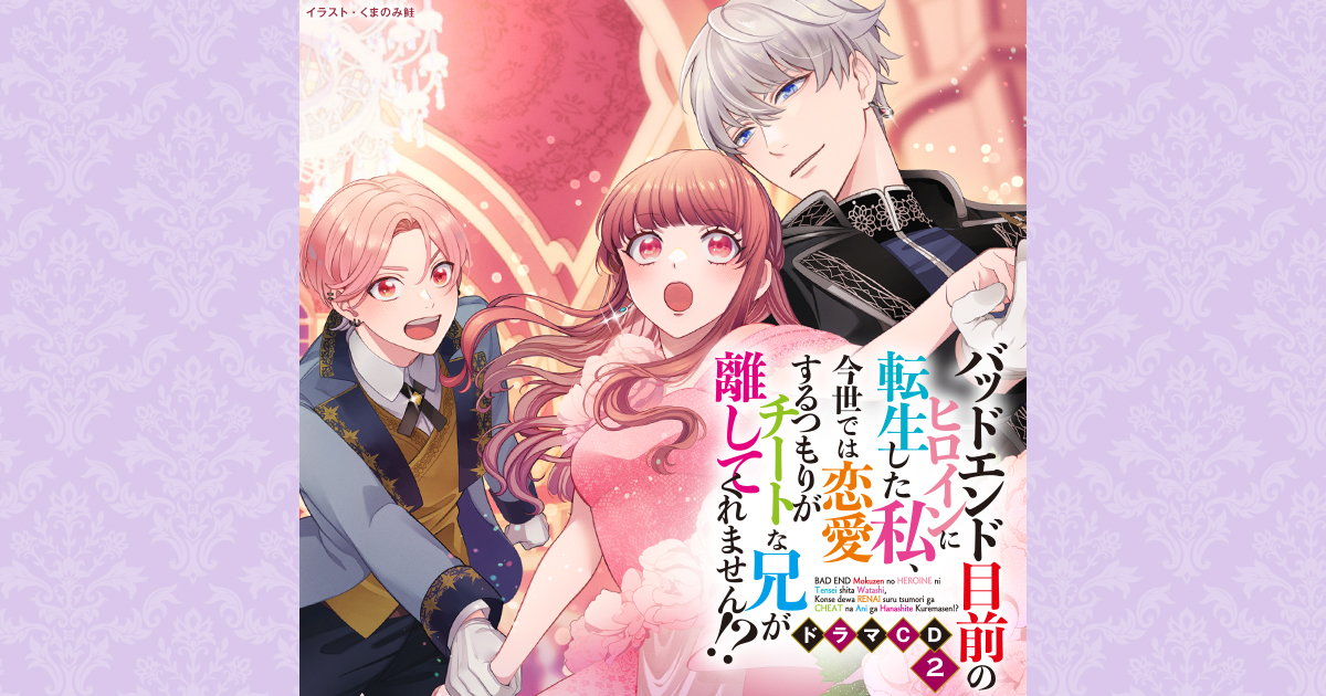 バッドエンド目前のヒロインに転生した私、今世では恋愛するつもりが