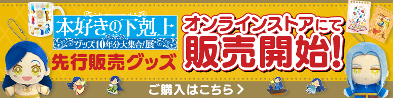 オンラインストアにて販売開始