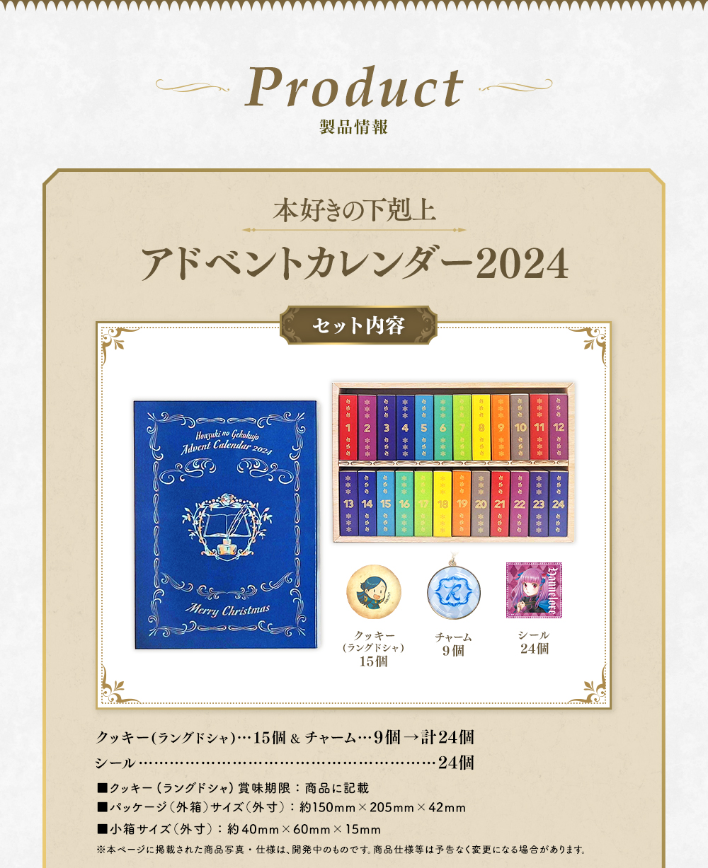 本好きの下剋上 アドベントカレンダー2024 製品情報