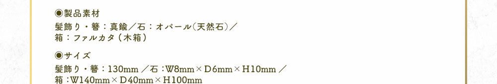 本好きの下剋上 虹色魔石の髪飾り 製品情報