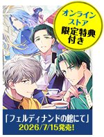 本好きの下剋上～司書になるためには手段を選んでいられません～　フェルディナンドの館にて 第1巻