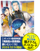 本好きの下剋上～司書になるためには手段を選んでいられません～第四部「貴族院の図書館を救いたい！9」