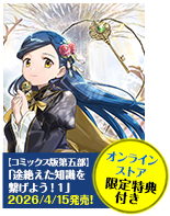 本好きの下剋上～司書になるためには手段を選んでいられません～第五部「途絶えた知識を繋げよう！1」