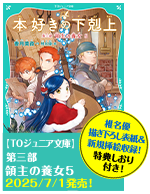 ジュニア文庫3-5