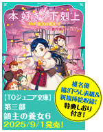ジュニア文庫3-6