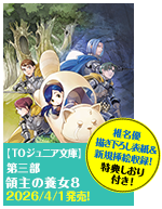 ジュニア文庫3-8