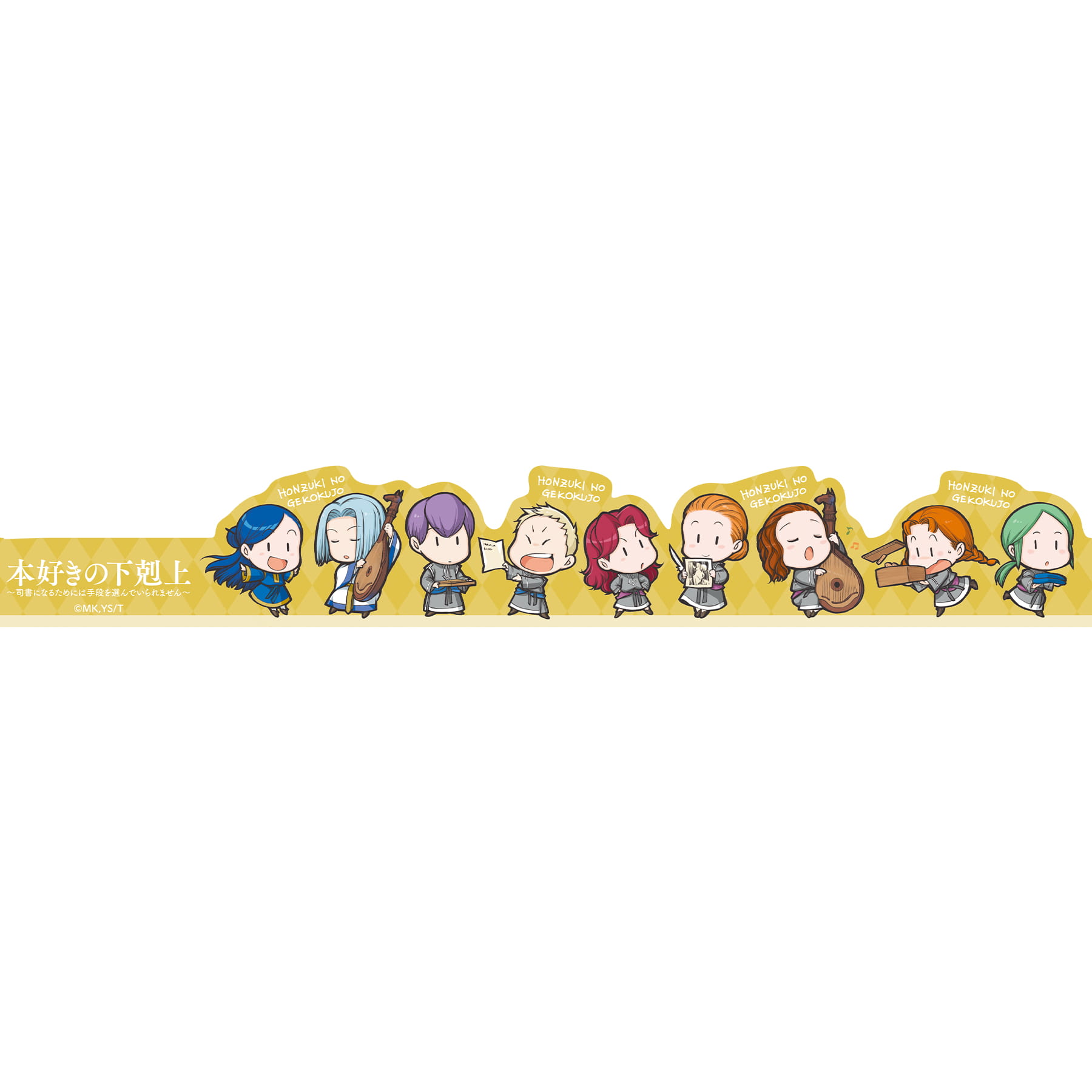 本好きの下剋上　ダイカットマスキングテープ（神殿編）