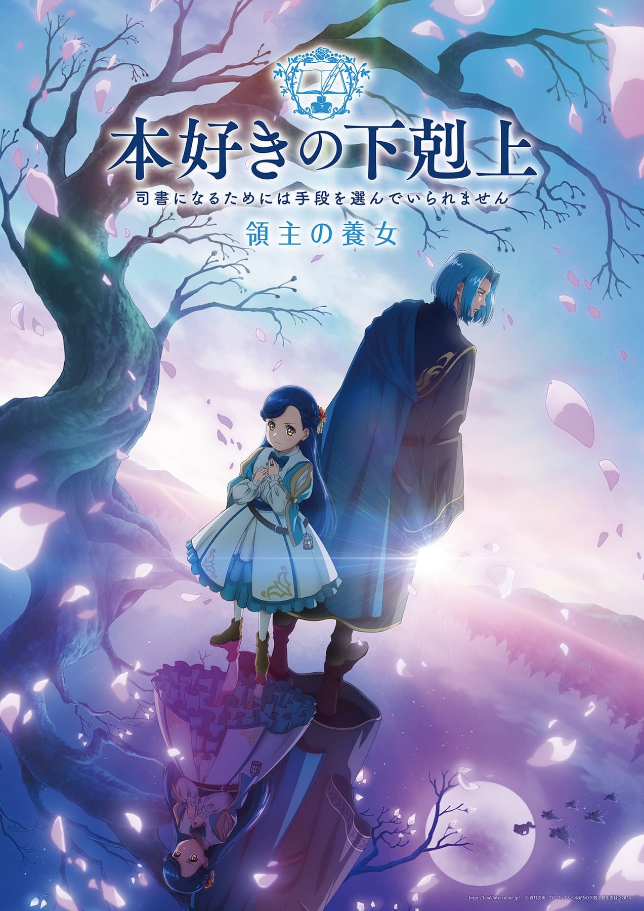 「本好きの下剋上～司書になるためには手段を選んでいられません～ 領主の養女」DVD Vol.1