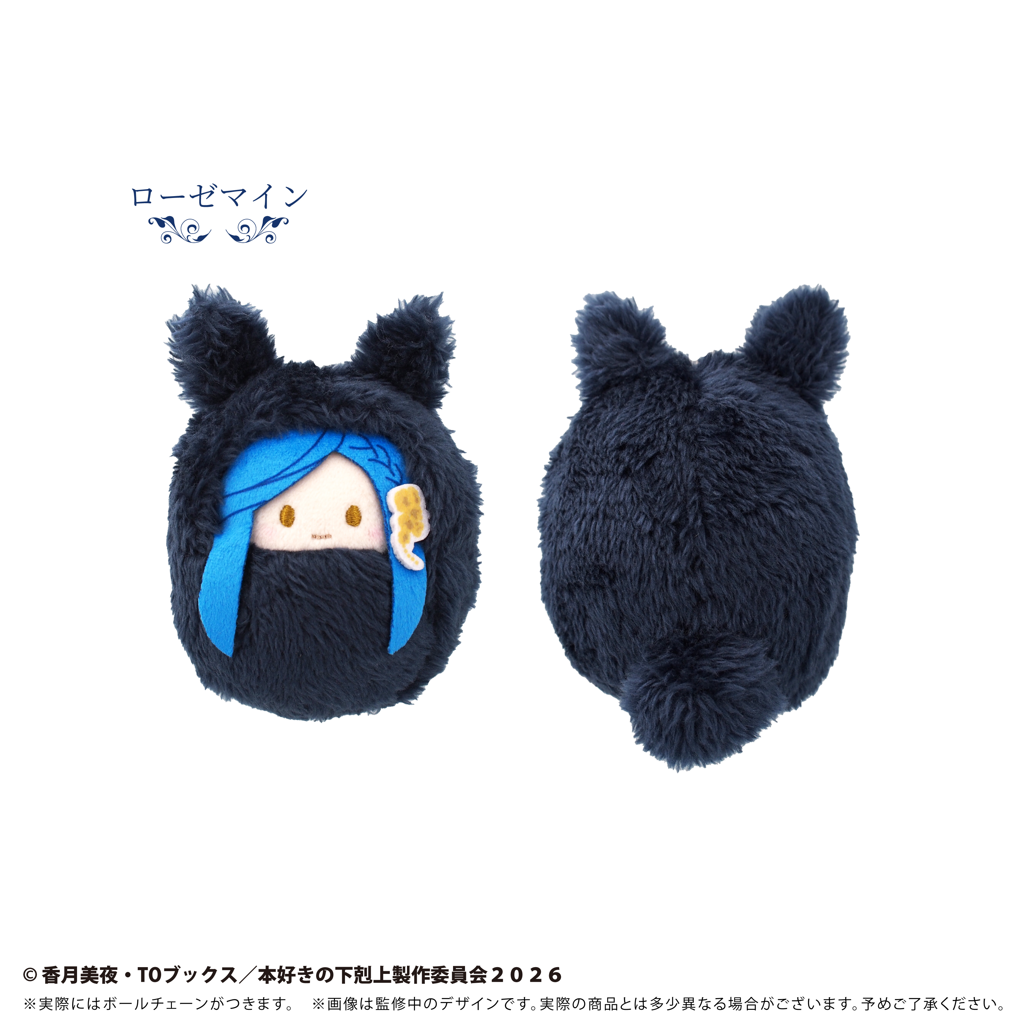 「本好きの下剋上　領主の養女」　くるみたぴぬい（ローゼマイン）【アニメグッズ】（タピオカ）