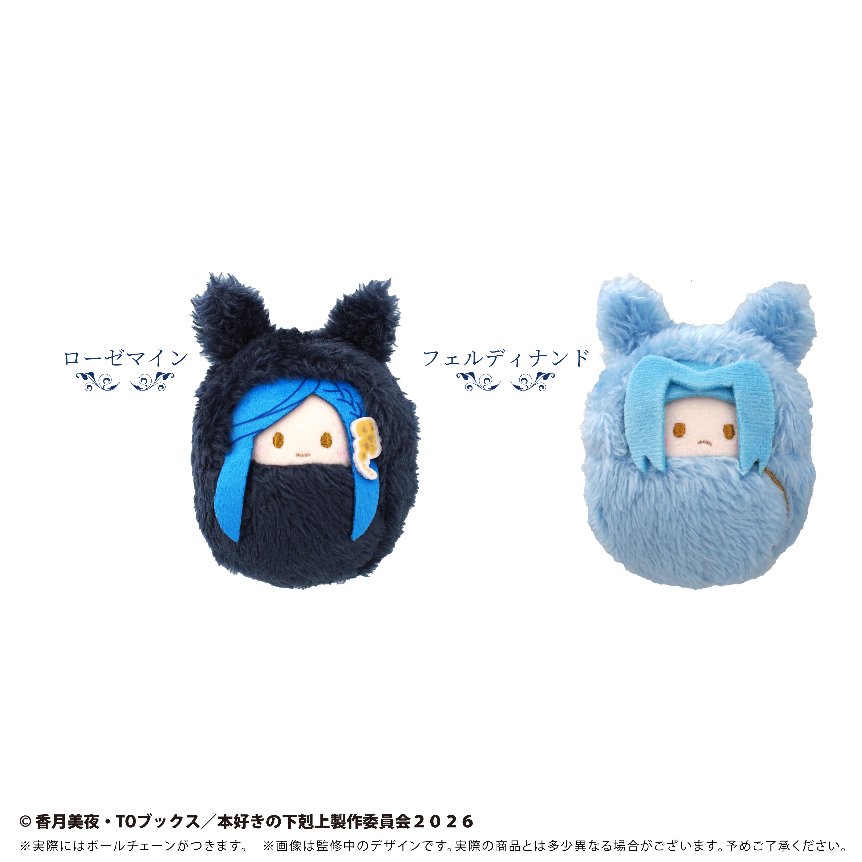 「本好きの下剋上　領主の養女」　くるみたぴぬい　2種セット（ローゼマイン＆フェルディナンド）【アニメグッズ】（タピオカ）