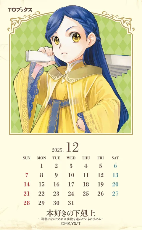 12月ミニカレンダー