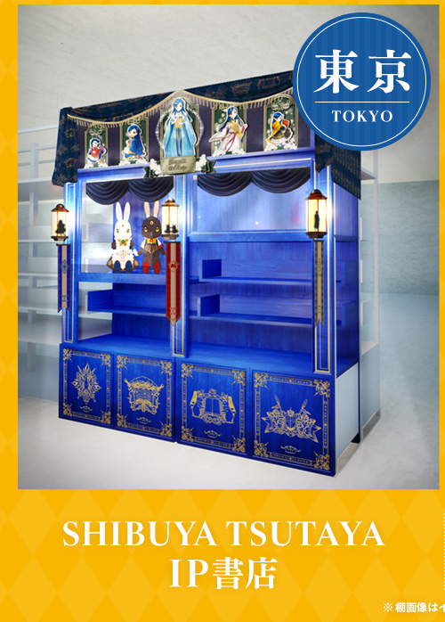 SHIBUYA TSUTAYA IP書店