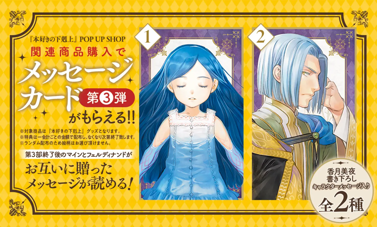 関連商品購入でメッセージカード第3弾がもらえる！