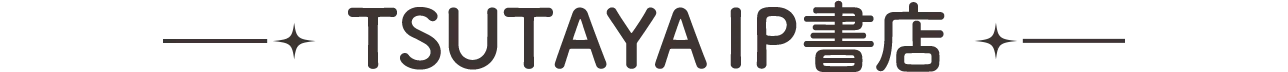 TSUTAYA IP書店