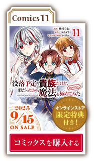 コミックス11巻