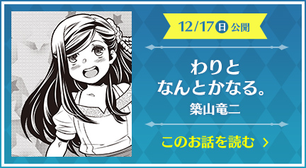 わりとなんとかなる。 築山竜二