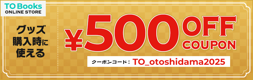 500円OFFクーポンバナー