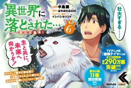 異世界に落とされた…浄化は基本！＠COMIC6