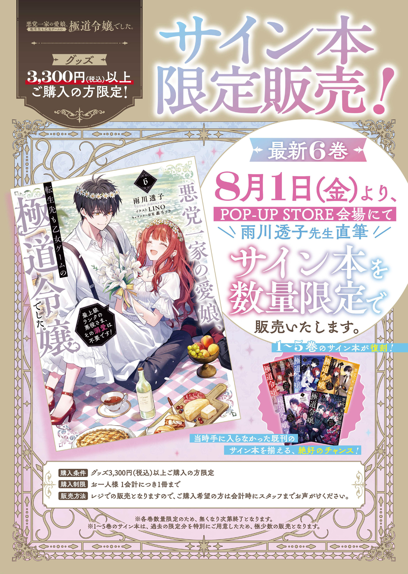 サイン本限定販売！