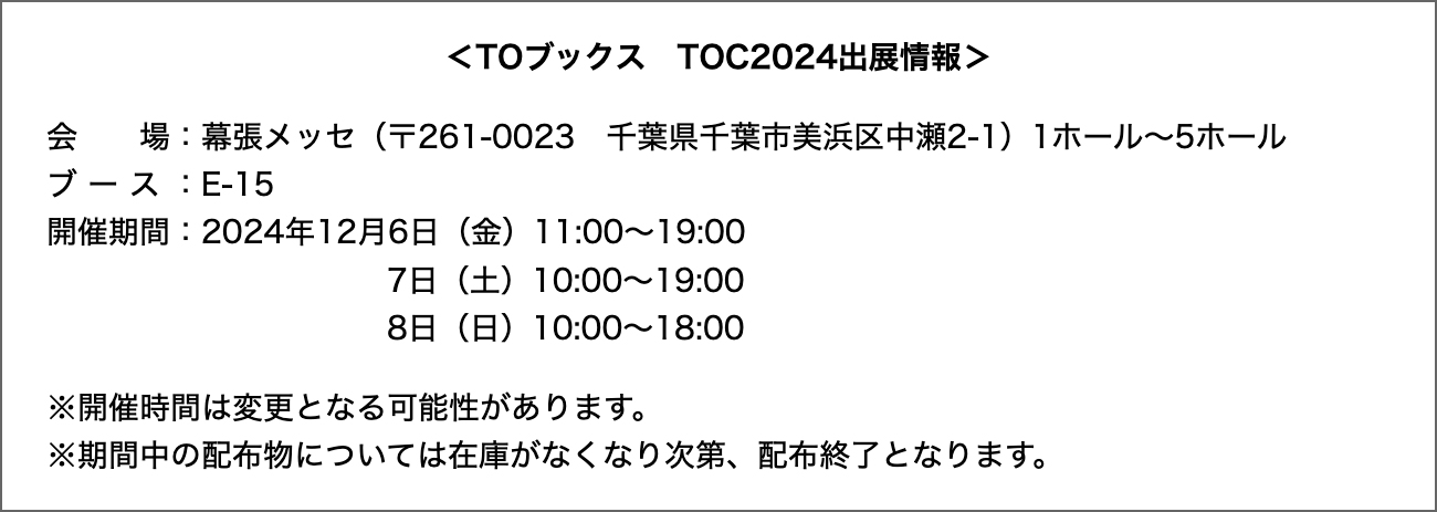 東京コミコン2024