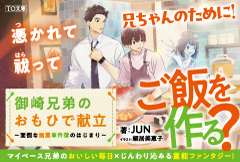 御崎兄弟のおもひで献立～面倒な幽霊事件簿のはじまり～