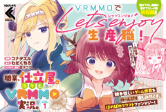 職業、仕立屋。淡々と、VRMMO実況。@COMIC 1