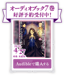オーディオブック7巻