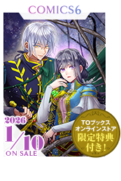 コミックス6巻