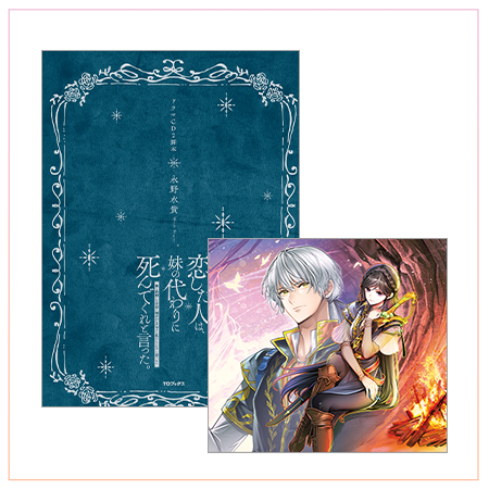 ドラマCD2（書き下ろし短編付き）&ドラマCD2脚本