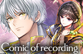 収録レポート漫画