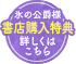 書店購入特典の詳細はこちら