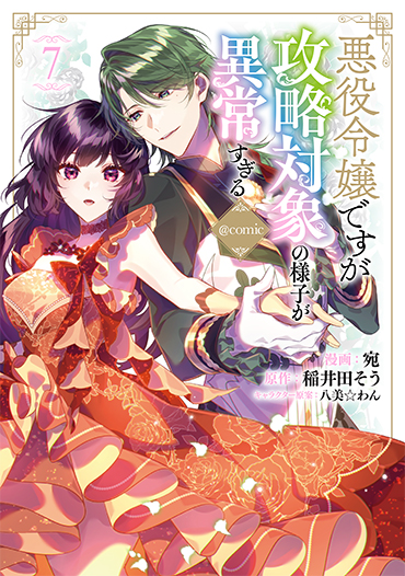 コミックス 第7巻