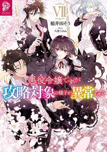 ノベル 第7巻