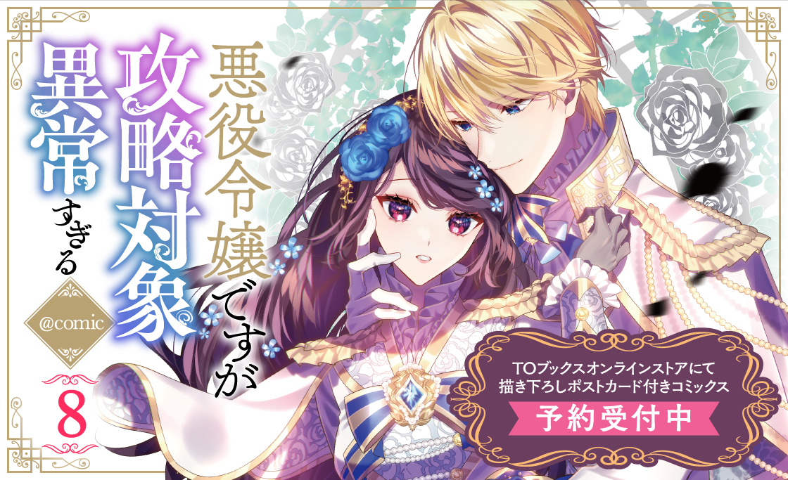 コミックス8巻 予約受付中