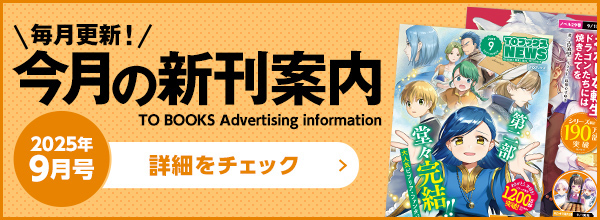 今月の新刊案内
