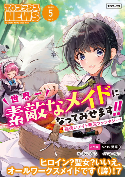 2025年5月_新刊案内