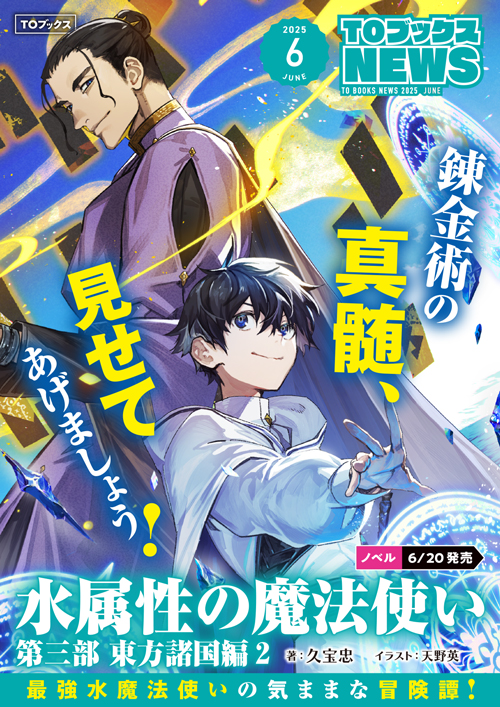 2025年6月_新刊案内