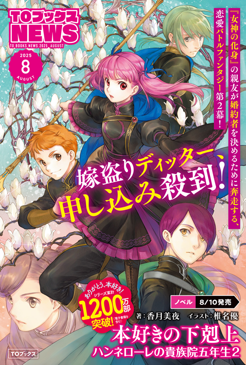 2025年8月_新刊案内